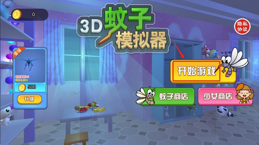 蚊子模拟器3缩略图