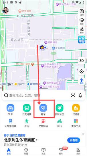 高德顺风车怎么接单缩略图