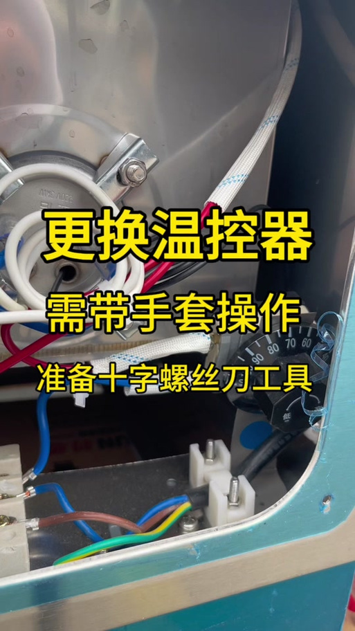 燃气热水器温控器更换图标