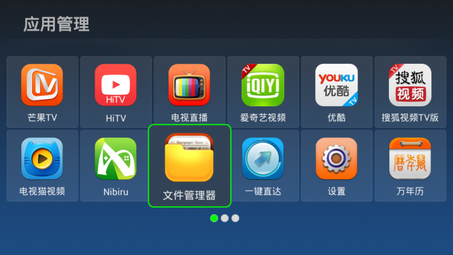 电视盒子 模拟器缩略图