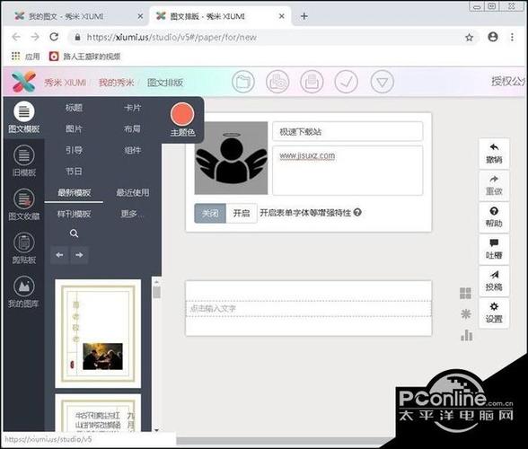 秀米微信图文编辑器图标