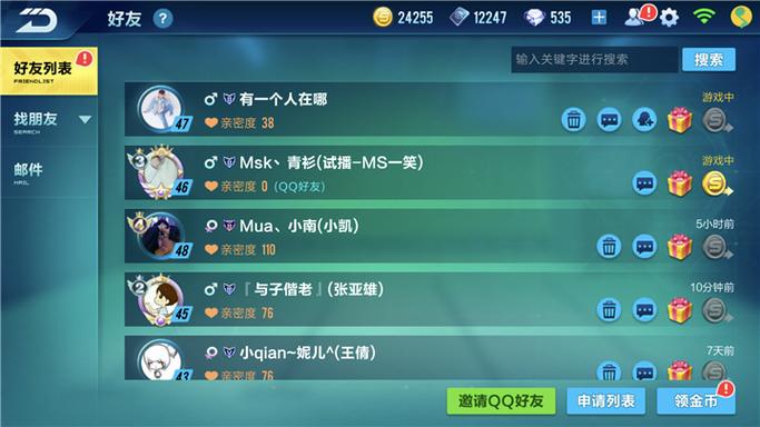 qq飞车怎么设置拒绝添加好友缩略图