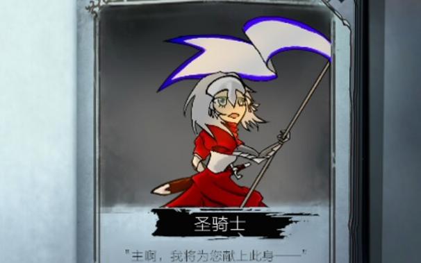 月圆之夜骑士用什么祝福