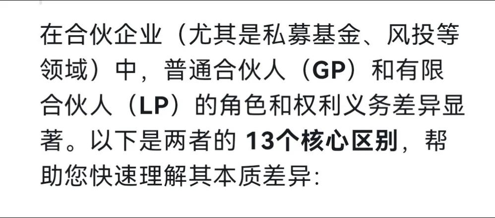 有限合伙和无限合伙的区别游戏截图