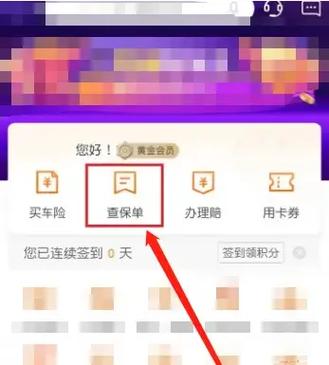 查询一下我的电子保单