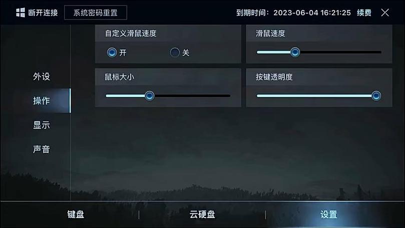 云电脑免费版永久使用缩略图