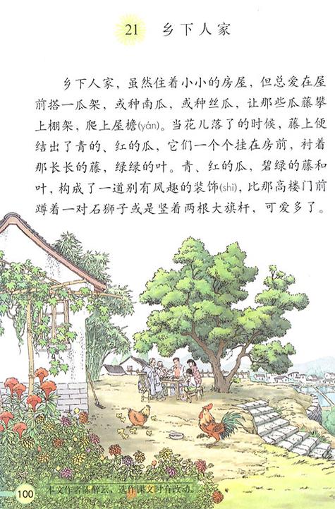 四年级语文下册课文缩略图