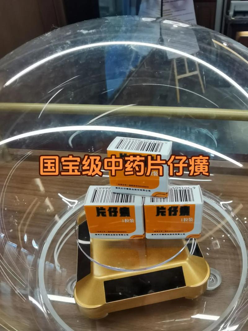 片仔癀为什么是绝密配方图标