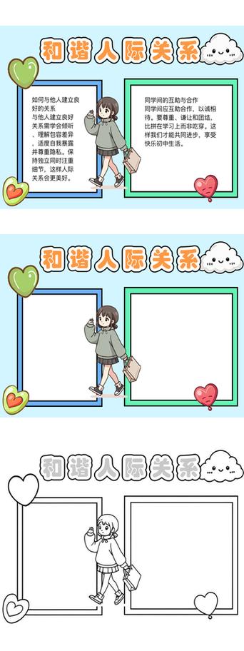 大学生人际交往的愿望图标