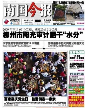 2026南国今报数字报怎么没有了