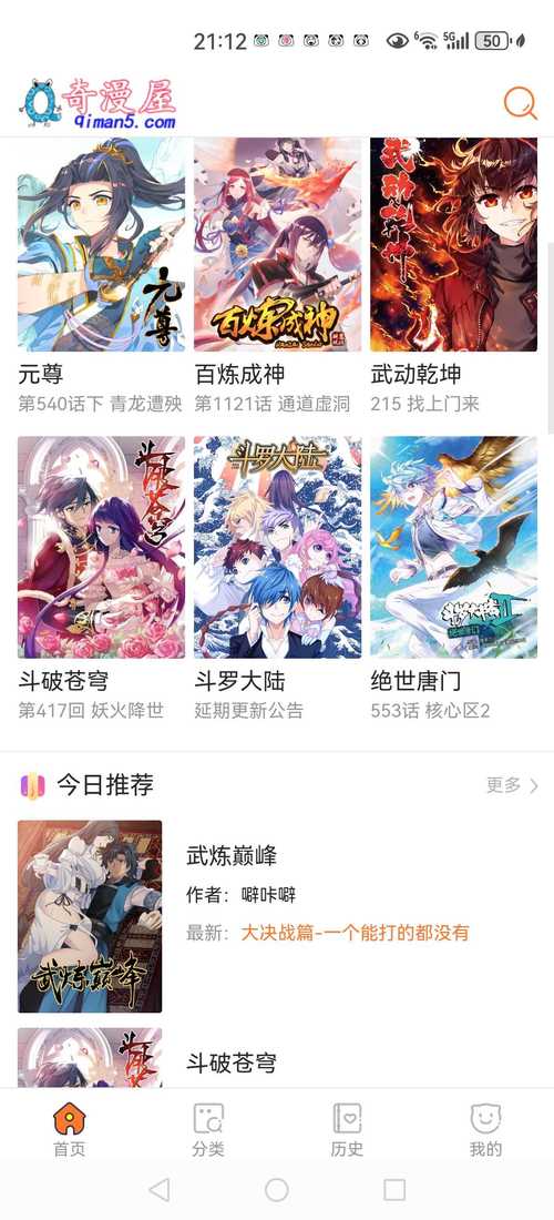 奇漫屋APP功能介绍游戏截图