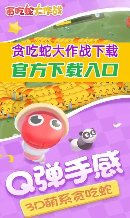 贪吃蛇下载安装免费缩略图
