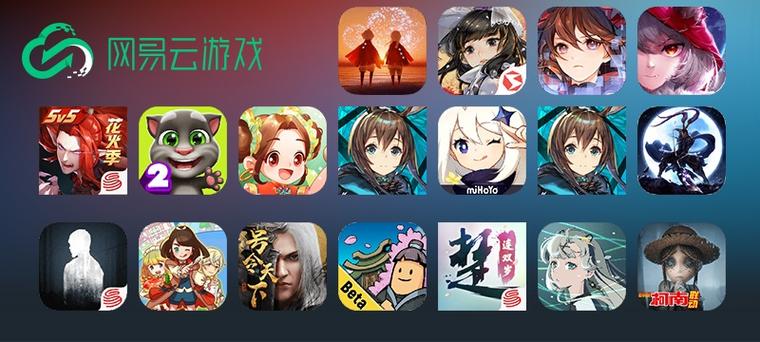 网易云游戏破解版无限时长网页版缩略图