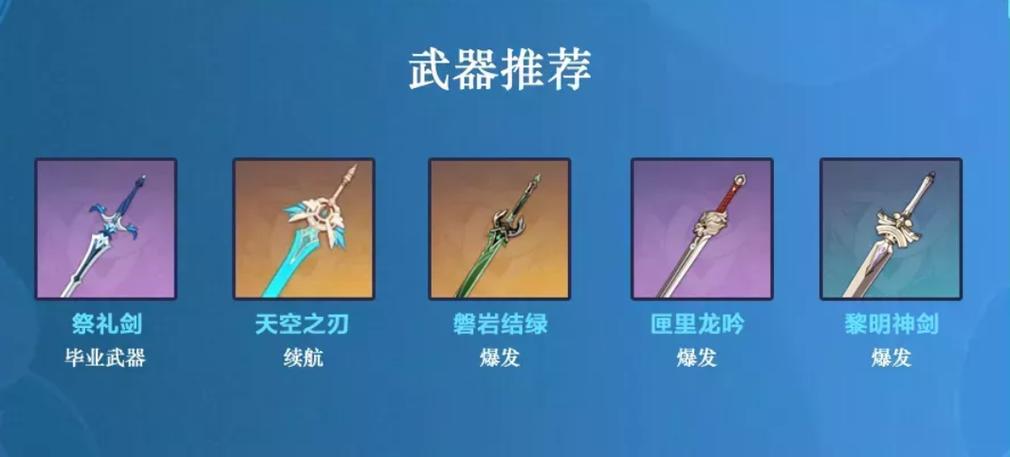 行秋武器推荐游戏截图
