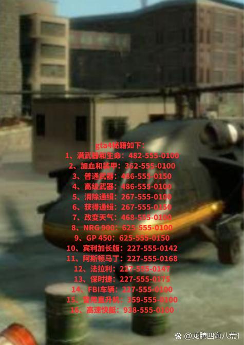 gta4金钱作弊码图标