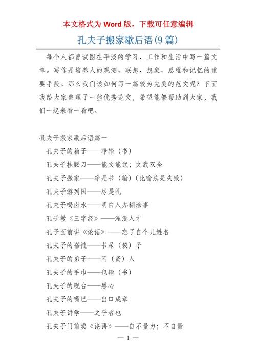 孔夫子搬家歇后语下一句图标