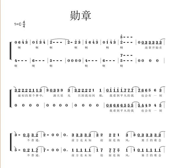 勋章鹿晗歌曲歌词缩略图