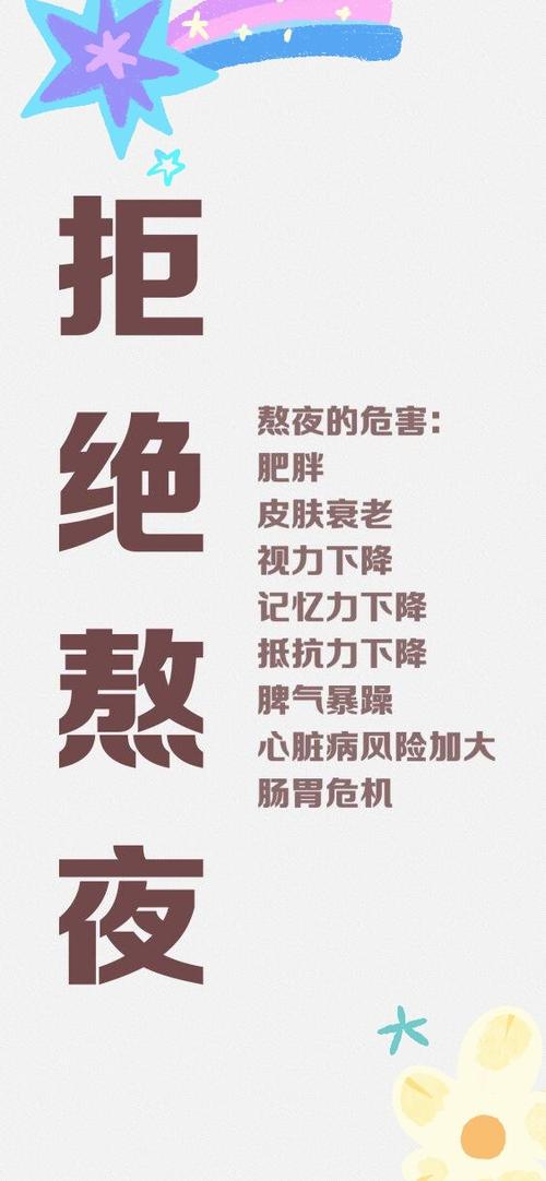 拒绝熬夜公益广告游戏截图