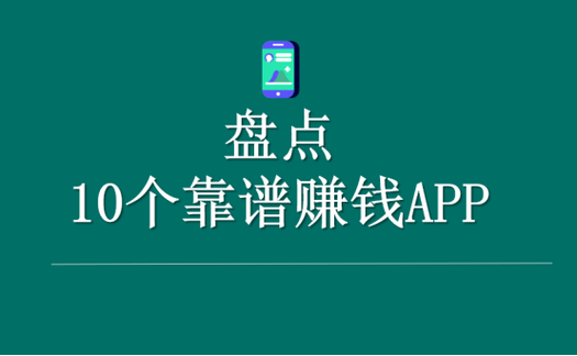 分享赚钱的最新平台缩略图