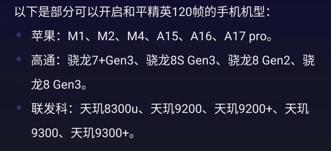 和平精英调120帧率缩略图