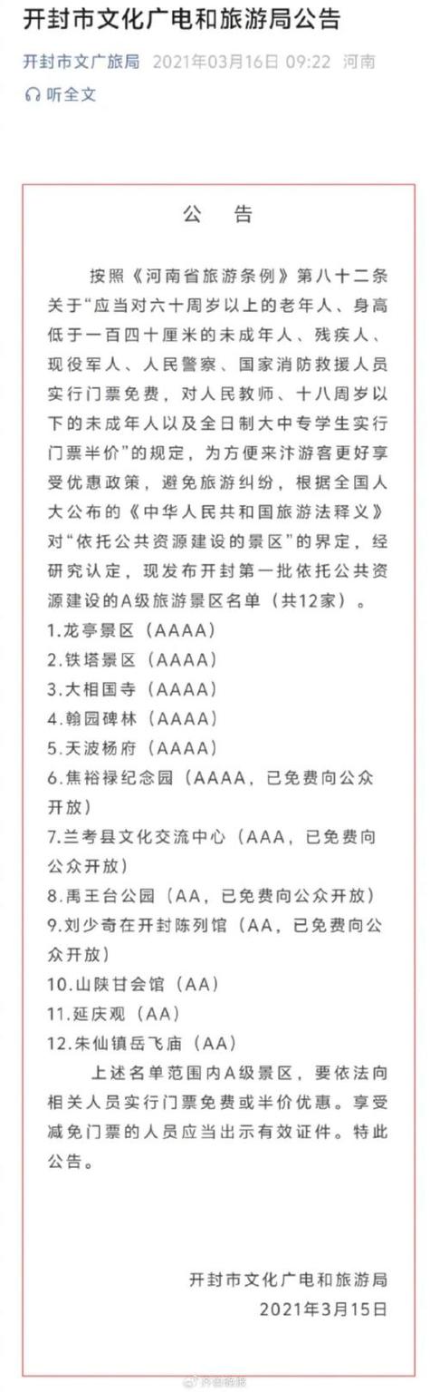 60岁免门票一览表缩略图