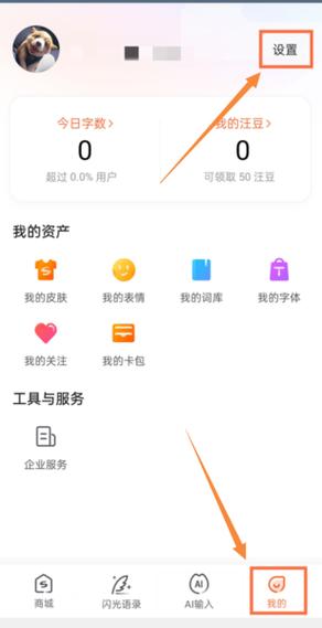 百度输入法记忆怎么删除图标