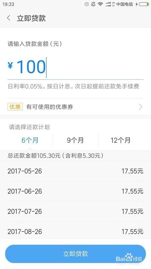 小米金融如何提升额度图标