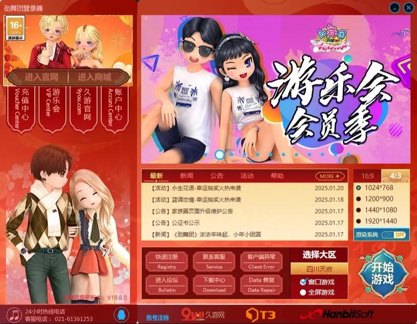 劲舞团注册时间查询缩略图