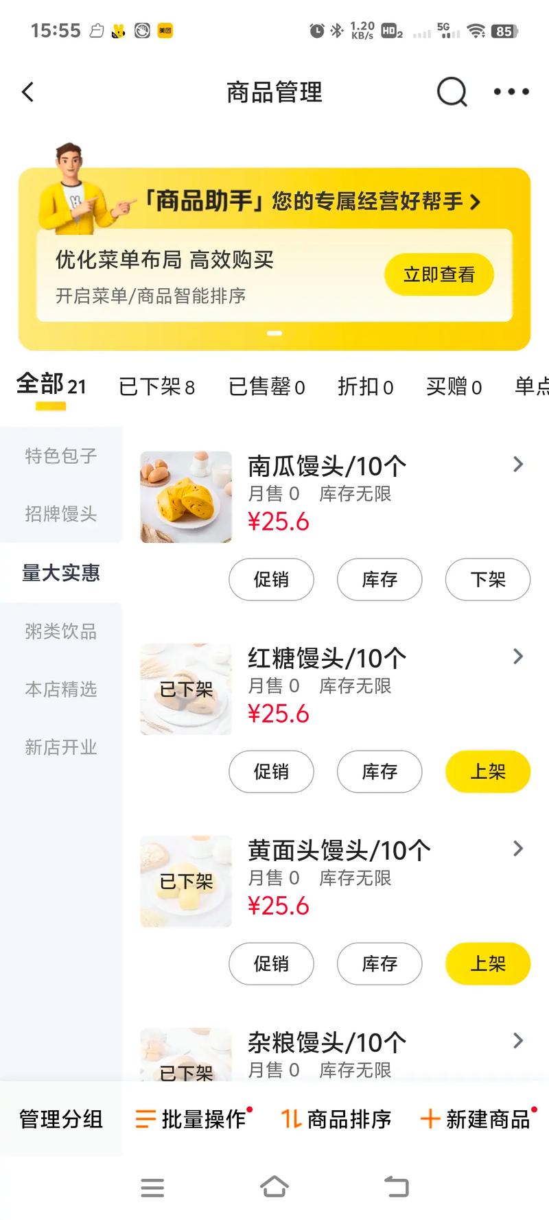 美团怎么看店铺营业时间游戏截图