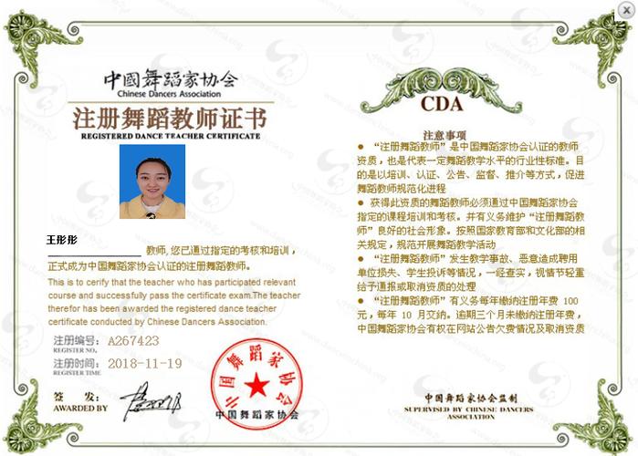 中国舞蹈家协会证书查询官网缩略图