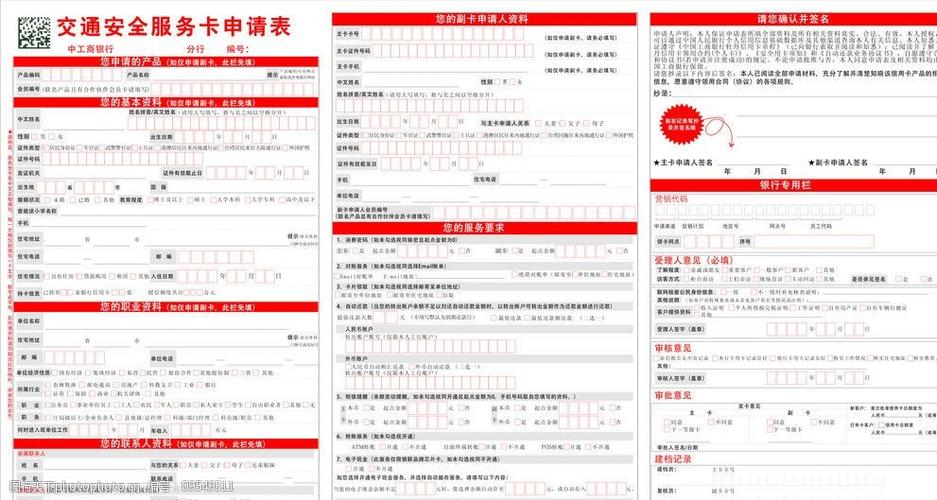 工行信用卡申请缩略图