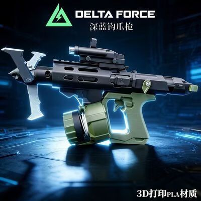 三角洲深蓝的钩爪枪怎么做