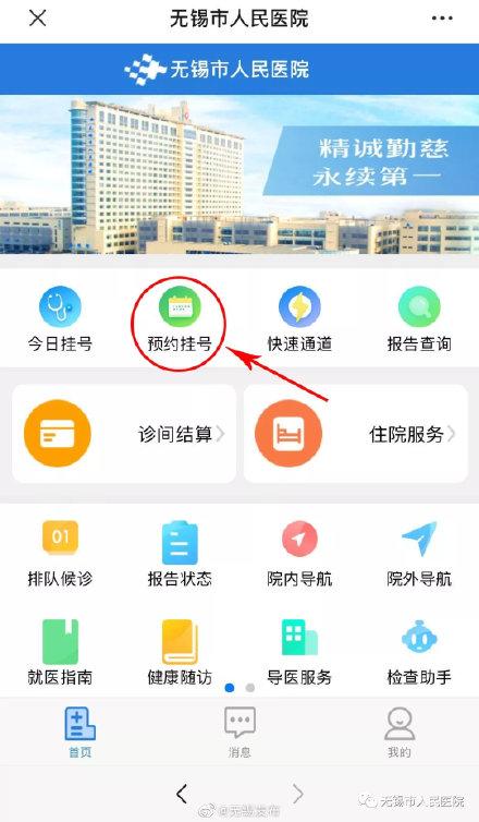 人民医院预约挂号缩略图