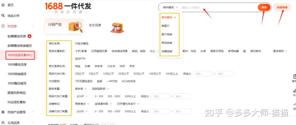 1688靠谱货源批发缩略图
