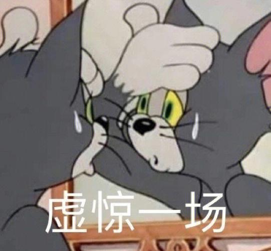 虚惊无删减版免费观看缩略图