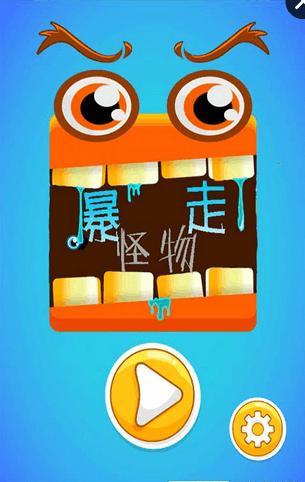 暴走小怪兽分红炮缩略图