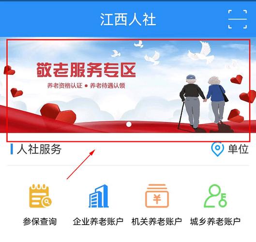 江西人社app官方下载缩略图