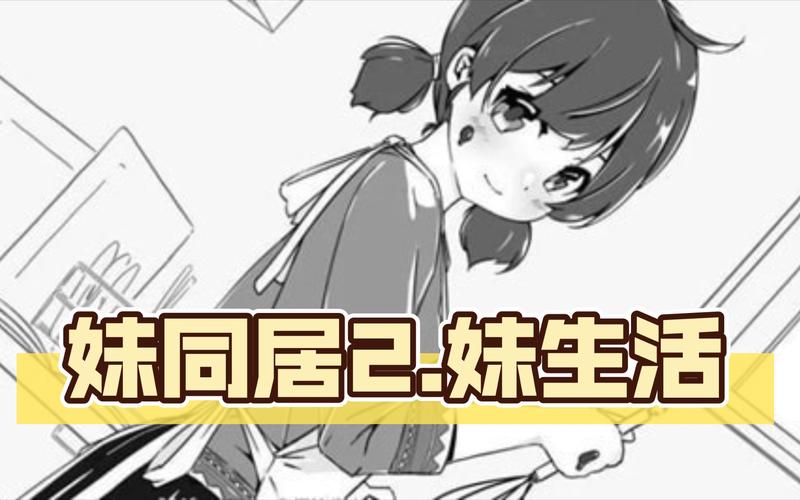妹生活2.3下载缩略图