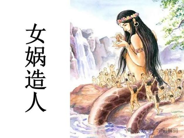 《女娲造人》免费观看下载缩略图