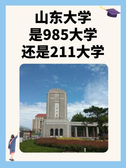 山大是指哪所大学