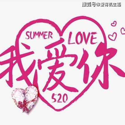 188爱情代表什么意思缩略图