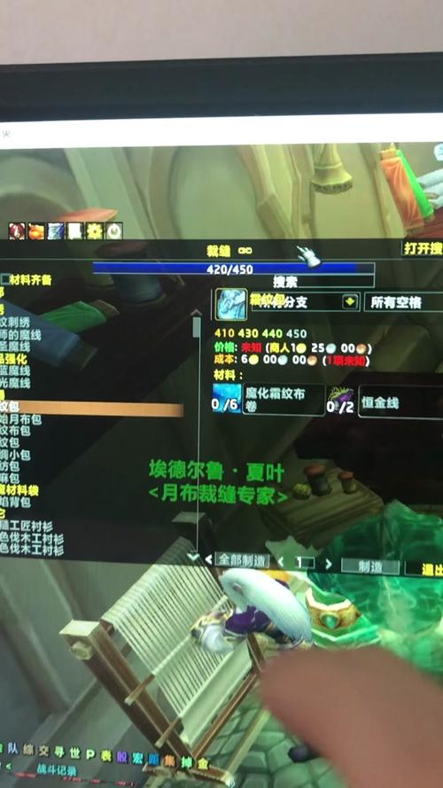 魔兽世界高级缝纫