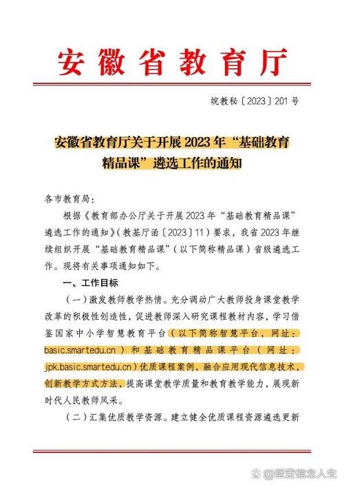 安徽省基础教育资源应用平台登录缩略图