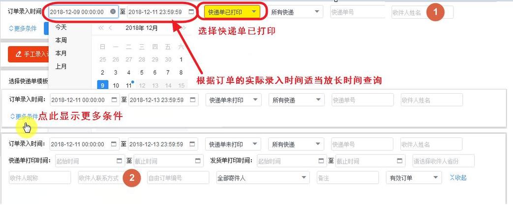 正规快递单录入平台游戏截图