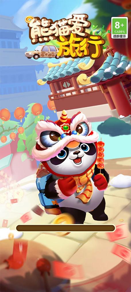 熊猫爱旅行app游戏信息