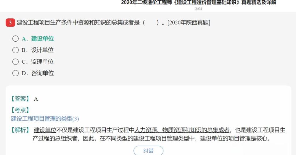二级造价师题库及答案图标