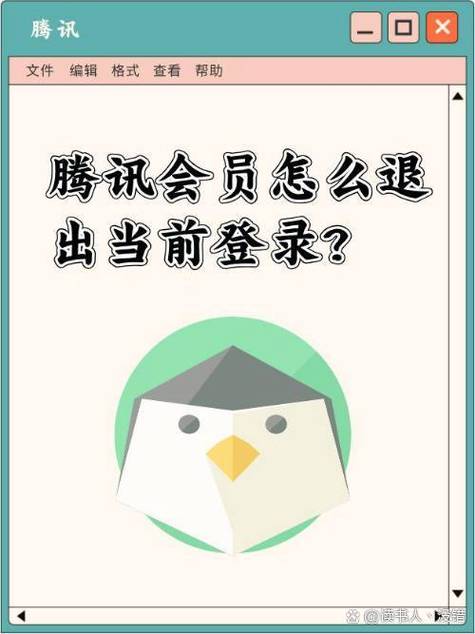 腾讯会员在哪里退出登录图标