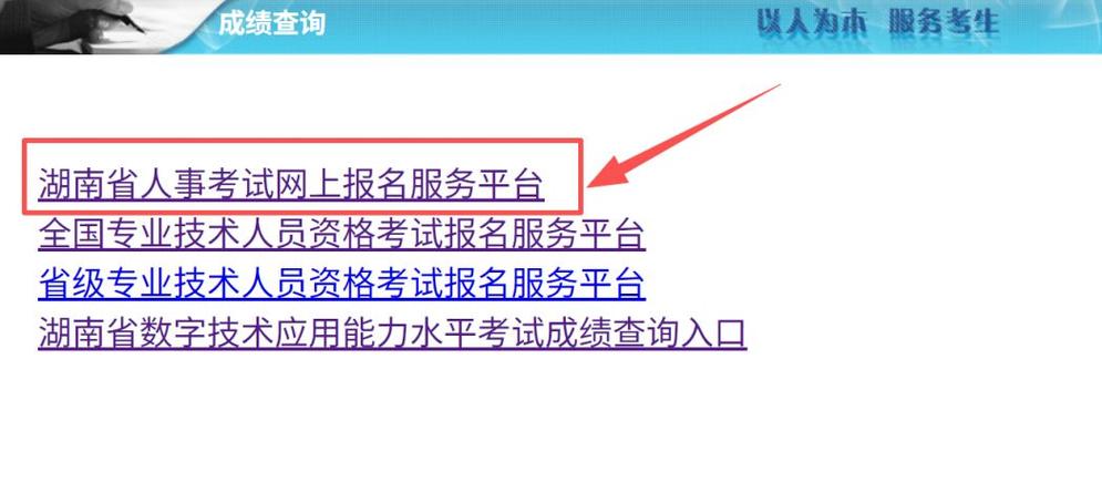 公务员成绩查询网站