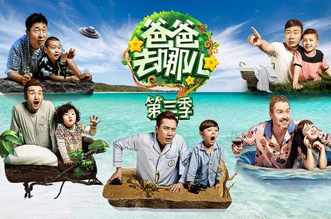 《爸爸去哪儿第三季》全集在线观看缩略图