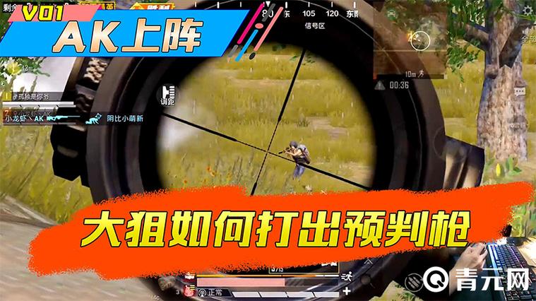 如何甩狙和平精英缩略图